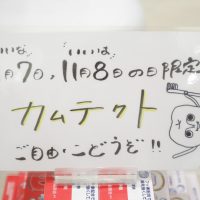 御笠川デンタルクリニック ヒカリのいい歯の日キャンペーン