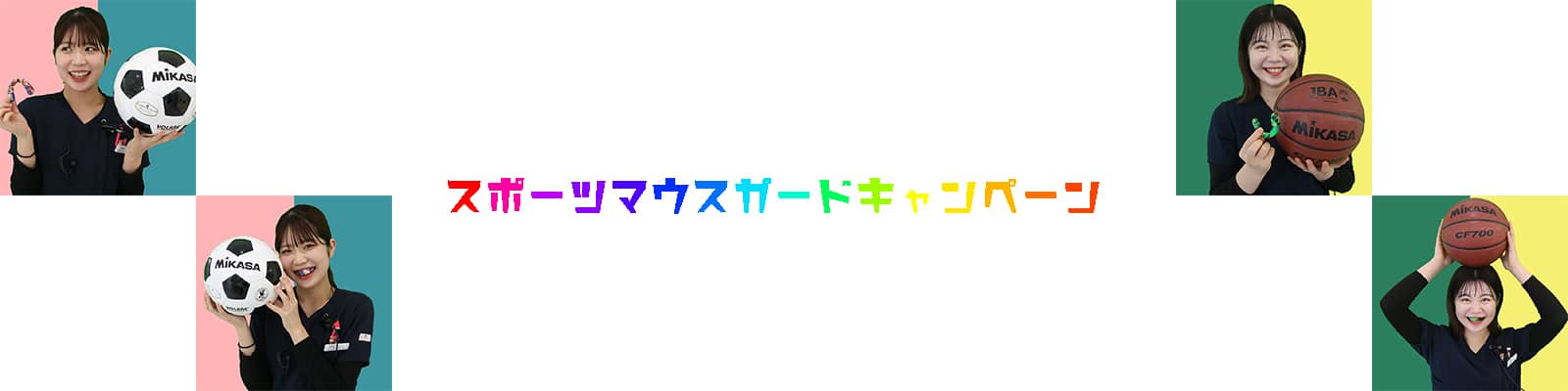 御笠川デンタルクリニック ヒカリのいい歯の日キャンペーン